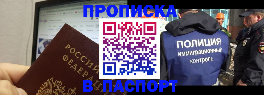 прописка 2025 в Трубчевске